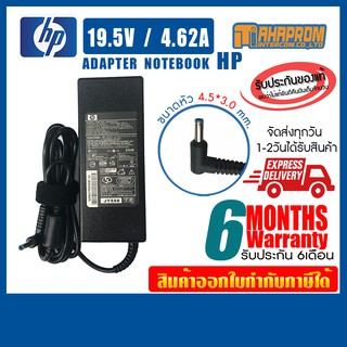 Adapter Notebook สายชาร์ท อะแดปเตอร์ สำหรับโน๊ตบุ๊ค HP 19.5V /4.62A ขนาดหัว 4.5*3.0 mm. หัวฟ้า ของแท้รับประกัน 6เดือน.