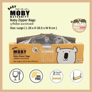 Baby Moby ถุงซิปล็อค อเนกประสงค์