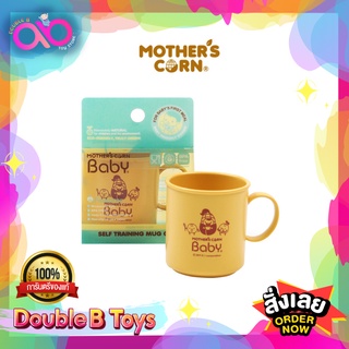 Mothers Corn แก้วน้ำหัดดื่ม Self Training Mug มียางซิลิโคนที่ใต้แก้วป้องกันการลื่นไหล เหมาะสำหรับเด็ก 3 ปีขึ้นไป