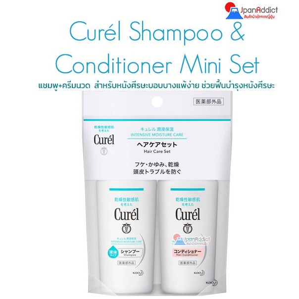 Shampoo 259 บาท Curel Intensive Moisture Care Shampoo & Conditioner Mini Set แชมพู + ครีมนวด สำหรับหนังศีรษะบอบบางแพ้ง่าย Beauty