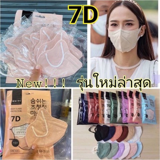 แ​มสแม่อั้ม​7D(รุ่นใหม่ล่าสุด)1แพ็ค​มี10ชิ้น