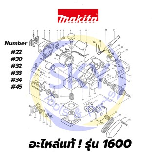 🔥อะไหล่แท้🔥 1600 กบไสไม้ไฟฟ้า กบไฟฟ้า Makita มากีต้า แท้ 100%