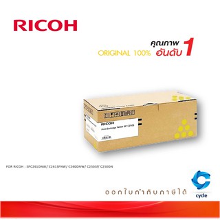 Ricoh SP C250S Y ตลับหมึกโทนเนอร์ สีเหลือง Y Original Toner Cartridge (SPC250STNYL) ใช้ได้กับเครื่อง SP C250DN/C250SF/ C