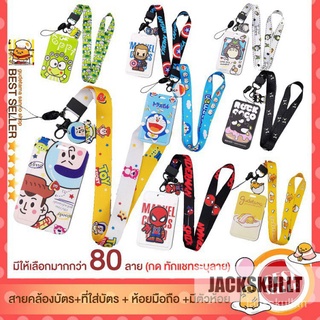 ❗️ลายใหม่2❗️สายคล้องบัตร สายคล้องบัตรพนักงาน SANRIO ชินนาม่อน มิกกี้ snoppy สนูปปี้ disney kitty sumiko หมีพู ทอย toy