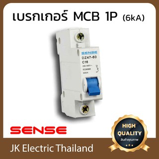 Sense เบรกเกอร์ลูกย่อย เซนส์ MCB 1P 6kA รุ่น eBG (เลือกขนาด 10A, 16A, 20A, 32A, 40A ตามต้องการ)