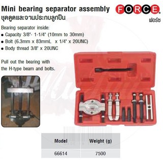 FORCE ชุดดูดและจานประกบลูกปืน Mini bearing separator assembly Model 66614