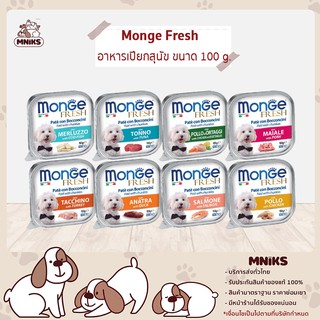 Monge มองเจ้ อาหารสุนัขชนิดเปียก สำหรับสุนัขหลังหย่านมขึ้นไป Made in Italy 100g (MNIKS)