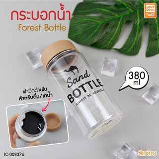 กระบอกน้ำ ขวดใส่น้ำ Bottle ซีรี่ย์ Forest 380 ml BC444