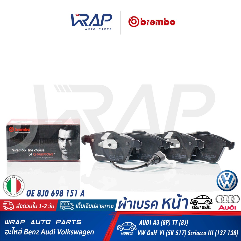 ⭐ AUDI VW ⭐ ผ้าเบรค หน้า BREMBO | ออดี้ A3 (8P) TT (8J) | โฟล์ค Golf VI (5K 517) Scriocco III (137 1