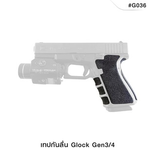 เทปกันลื่น Glock Gen3/4