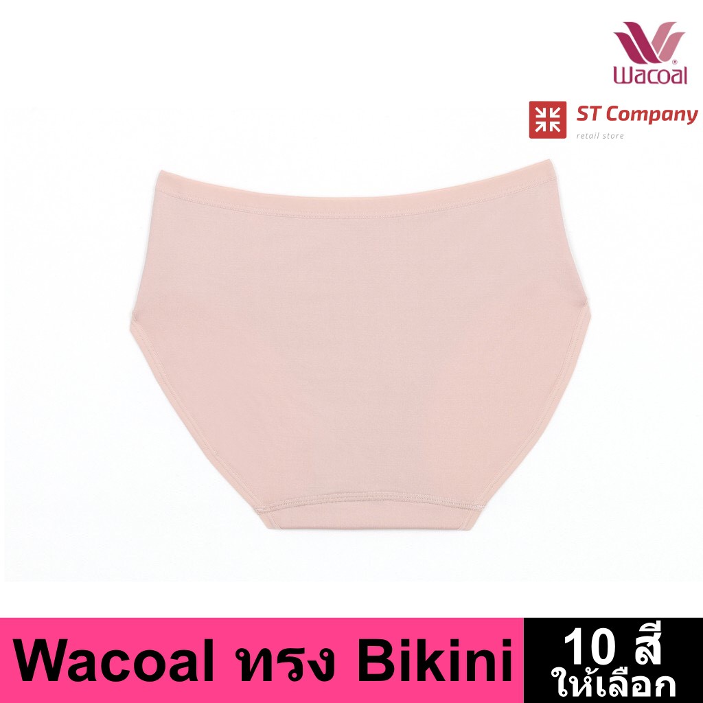 กางเกงใน Wacoal Panty ทรง Bikini ขอบเรียบ สีเนื้อ (1 ตัว) กางเกงในผู้หญิง ผู้หญิง วาโก้ บิกินี้ รุ่น