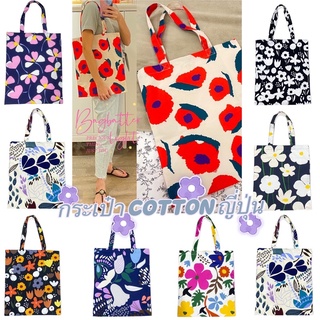 Tote 🌱สไตล์ญี่ปุ่นกระเป๋าสะพายผ้าคอตตอน cotton 14x16" คอตตอนญี่ปุ่น