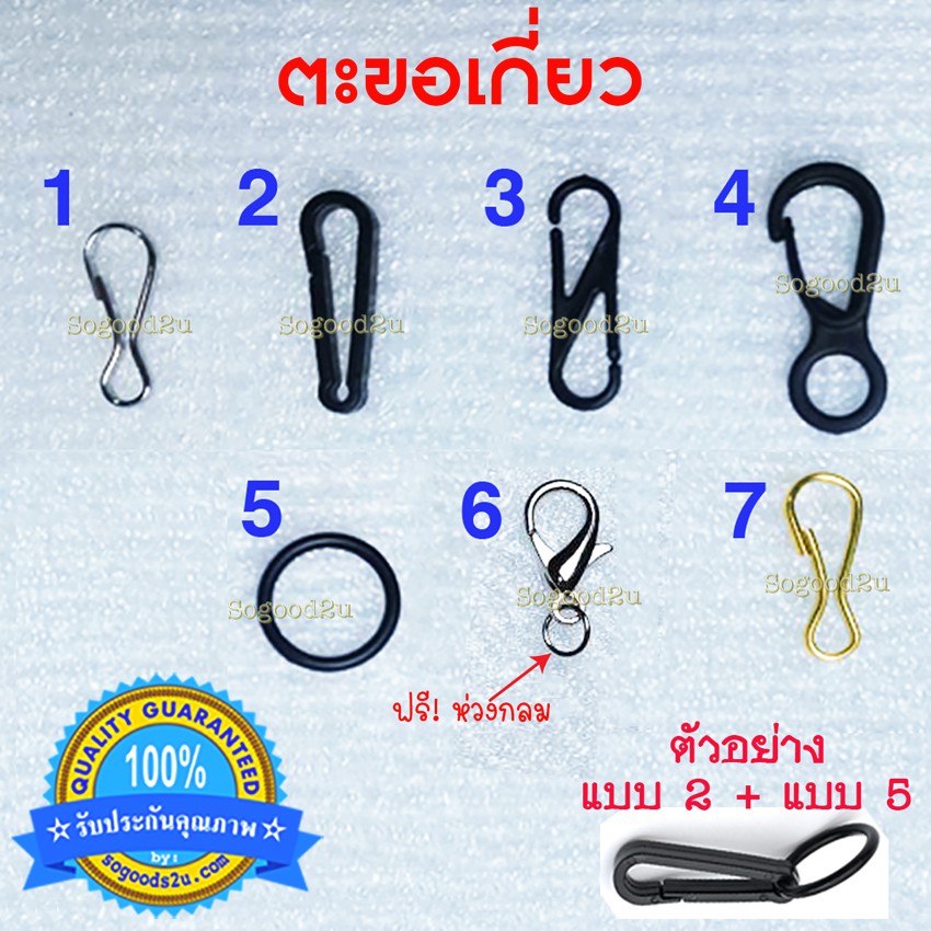 ทุกแบบแพ็คละ 10ตัว ตะขอเกี่ยว ตะขอพลาสติก ตะขอหน้ากาก เกี่ยวแมส คล้องแมส ห่วงพวงกุญแจ เหล็กหนีบเชือก