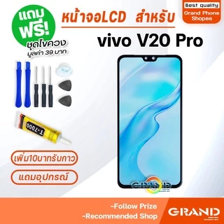 หน้าจอ vivo V20Pro จอ วีโว่ จอชุด จอ+ทัช จอvivo จอV20Pro LCD Display Touch สำหรับ vivo V20 Pro
