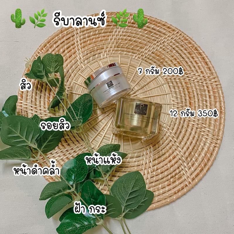 ครีมไพลิน บำรุงเช้า