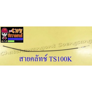 สายคลัทช์ TS100K SUZUKI