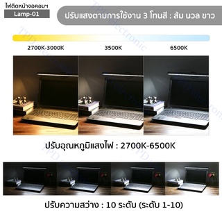 โคมไฟ LED Lamp-01 USBถนอมสายตา Smart Screen e-Reading lamp ปรับสี2700-6500K ปรับสว่าง10ระดับ