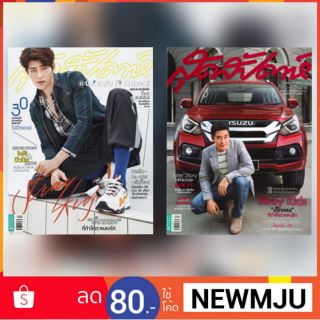 นิตยสารสุดสัปดาห์ ปกก็อต/ก้อง-สหรัถ ฉบับที่ 850 เม.ย. 2562