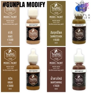 Thaitone สีอะคริลิคสูตรน้ำคุณภาพสูง ไทยโทน ขนาด 20 ml