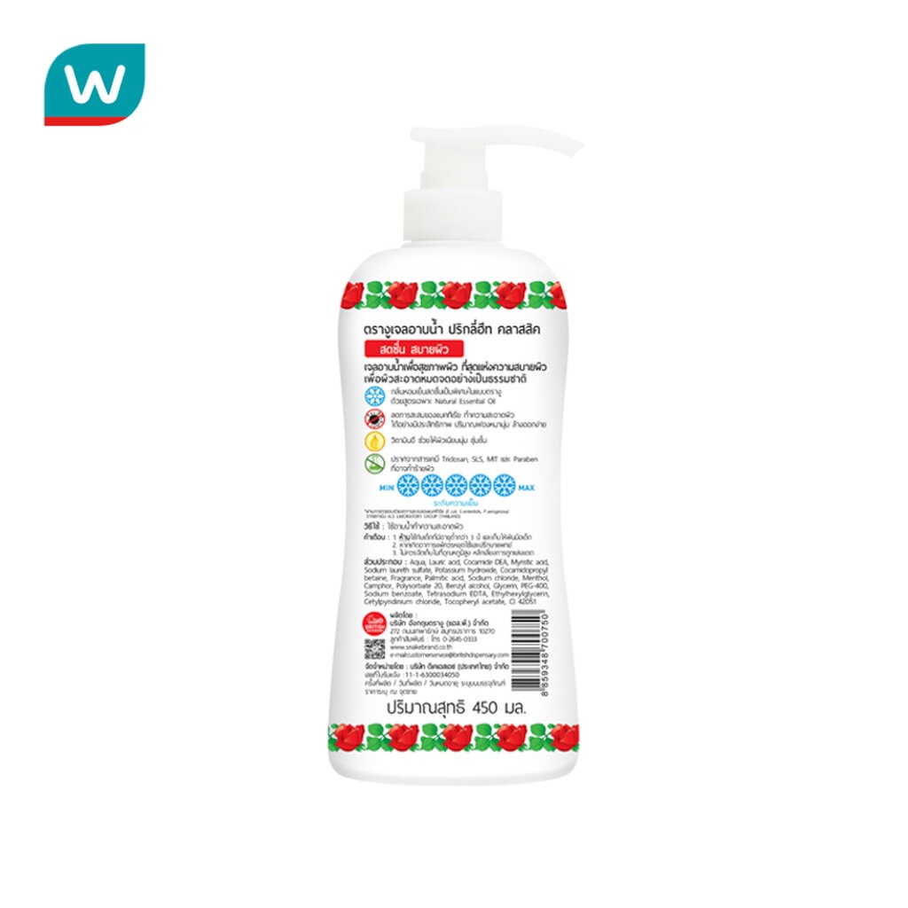 Prickly ตรางู เจลอาบน้ำ คลาสสิค 450 มล. - รูปที่ 2