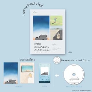 Limited CD เราต่างมีเพลงที่ฟังแล้วคิดถึงใครบางคน ฟ้าของเราไม่เคยเหมือนกันสักวัน Deep and Blue ท้องฟ้าของบ้านเลขที่ 047