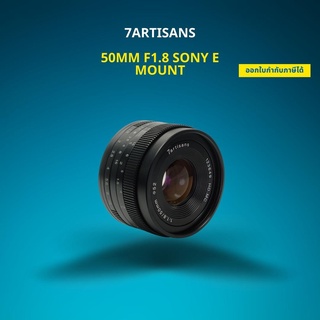 เลนส์มือหมุน 7artisans  50mm F1.8 for Sony E Mount