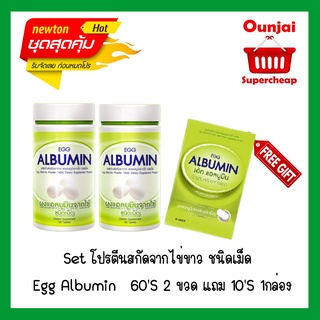 Set โปรตีนสกัดจากไข่ขาว ชนิดเม็ด  Egg Albumin   60S 2 ขวด แถม 10S 1กล่อง