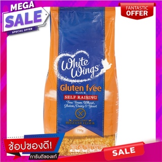 ไวท์วิงส์แป้งฟูกลูเตนฟรีสำหรับทำขนมปังสูตรไม่ผสมแป้งสาลี 750กรัม White Wings Flour Free Gluten Free Bread Flour 750g.