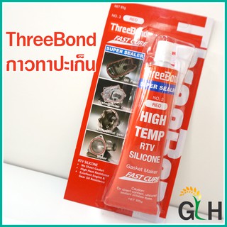 Three Bond SUPER SEALER RED NO.3 85g ซิลิโคนเหลวแทนปะเก็น ชนิดทนความร้อนสูง ซุปเปอร์ ซีลเลอร์ สีแดง