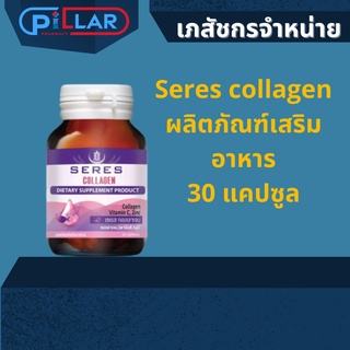 Seres collagen ผลิตภัณฑ์เสริมอาหาร 30 แคปซูล