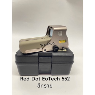 RED DOT EoTech 552 จุดไฟสีแดง ราง 20 มิล อุปกรณ์ช่วยเล็ง