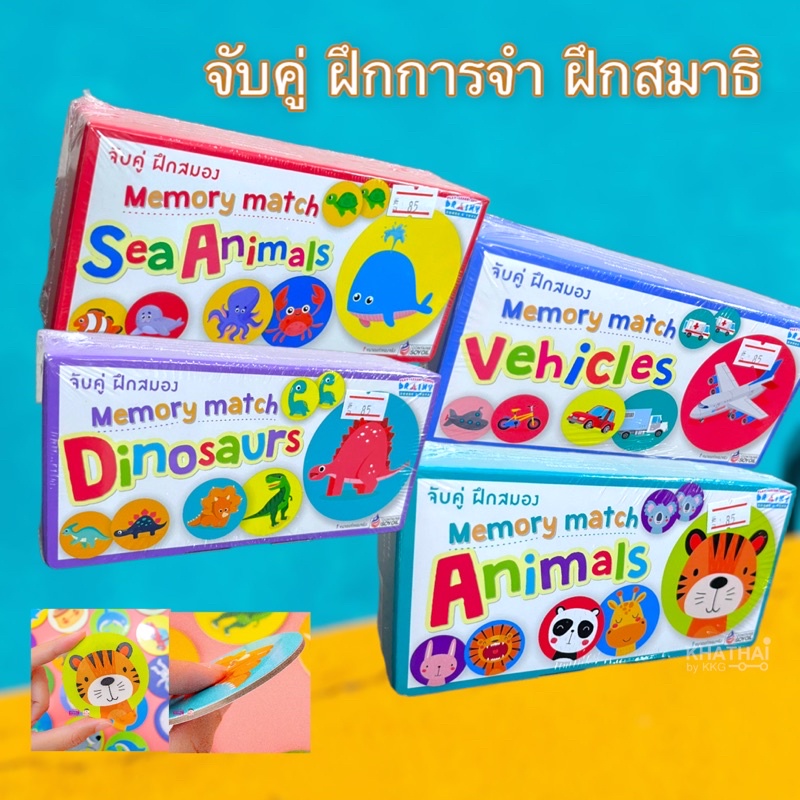ของเล่นเด็ก เกมส์จับคู่ จับคู่ปริศนา 10 ภาพ ของเล่นเสริมพัฒนาการ