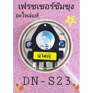 ตัววัดระดับน้ำซัมซุง DN- S23 WA90M5110S WA11V5 WA85J5711S ป้ายเหลือง