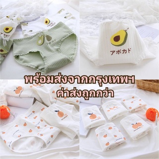 กางเกงใน ผ้านุ่ม ลายอะโวคาโด น่ารักมาก พร้อมส่ง