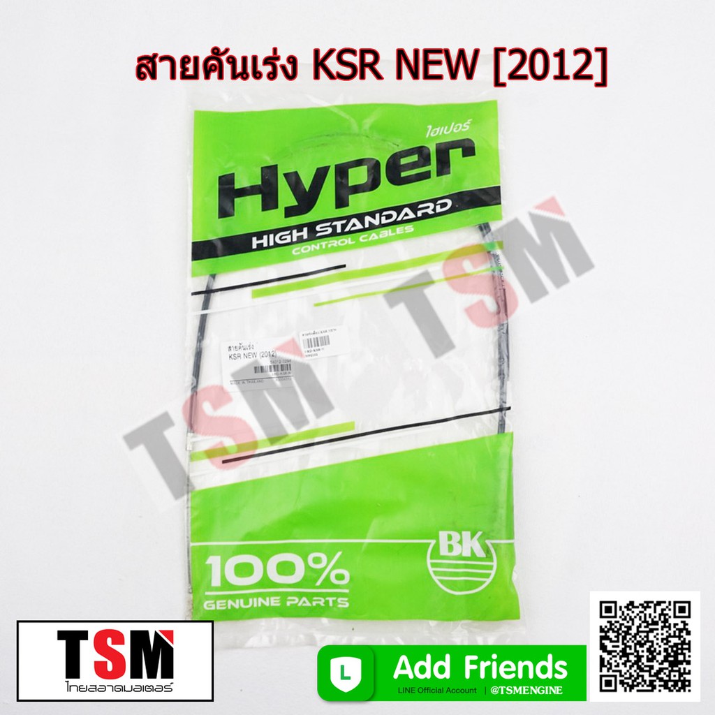 สายคันเร่งมอเตอร์ไซค์ Kawasaki KSR 2012สายคันเร่ง สายเร่ง คุณภาพดีจากโรงงาน รับประกันคุณภาพ เก็บเงินปลายทาง