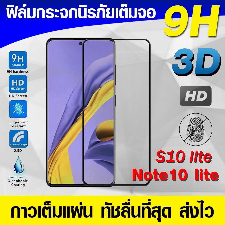 ฟิล์มกระจก Samsung Galaxy Note10 lite Note10lite S10lite S20 fe ฟิล์มกระจกเต็มจอ ฟิล์มนิรภัย ฟิล์มกั