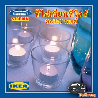 ที่ใส่เทียน แก้วอเนกประสงค์ 4 ชิ้น GALEJ กเลย์ IKEA