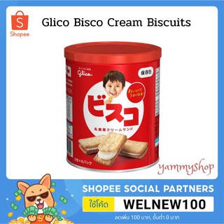 Glico Bisco Cream  บิสโก้ ขนมปังกรอบสอดไส้ครีมนม รสดั้งเดิม ยอดฮิตจากประเทศญี่ปุ่น อร่อย