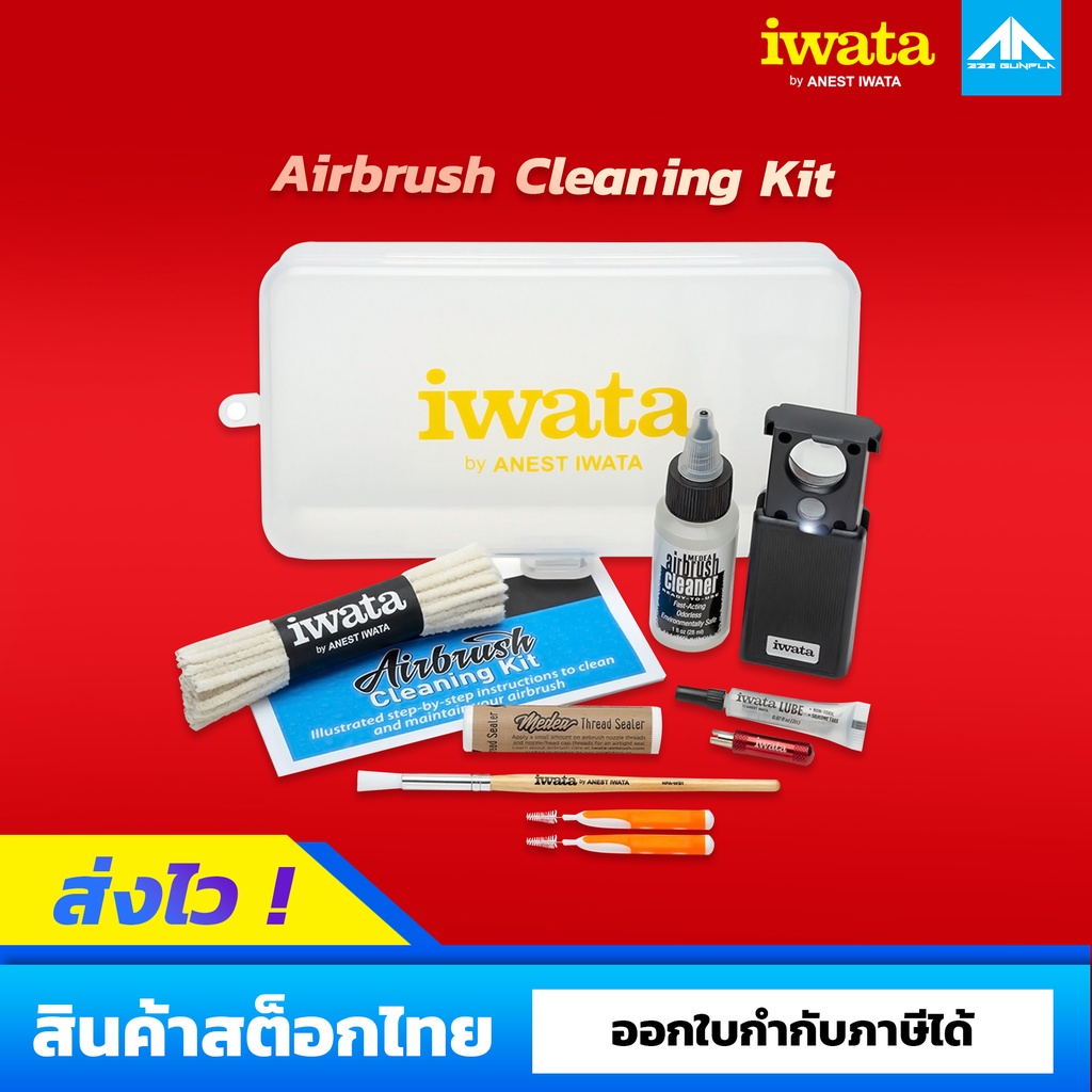 ชุดทำความสะอาดแอร์บรัช IWATA Airbrush Cleaning Kit