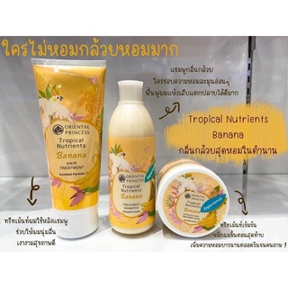 สูตรกล้วย🍌Orientalโอเรียนทอล🍌สำหรับผมแห้งเสียแตกปลาย Tropical Nutrients Banana