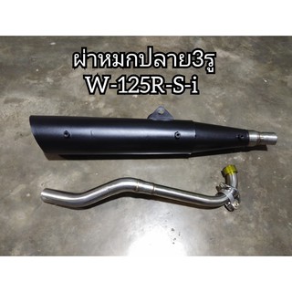 ท่อผ่าw-125เก่าปลาย3รูพร้อมคอ