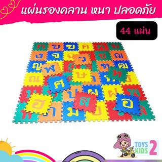 แผ่นรองคลาน A-Z หนา0.8cm. ขนาด 30x30 ซม แพค 26 แผ่น สุดคุ้ม แผ่นโฟมรองคลาน แผ่นรองคลานเด็ก