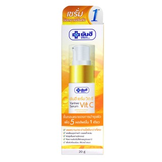 เซรั่มบำรุงหน้าวิตซี ยันฮี YANHEE SERUM VIT C