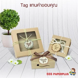 555paperplus Tag Happy Birthday (30-50แผ่นแล้วแต่ขนาด) Tag เจาะรูไว้แขวนตกแต่งกล่องของขวัญ ป้ายห้อยสินค้า ไม่มีเชือก