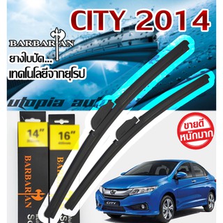 ใบปัดน้ำฝนรุ่น BARBARIAN ขนาด24+14 นิ้ว ตรงรุ่นCity ปี2014-2020