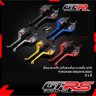 มือเบรค-ครัช (ปรับ6ระดับ)+เบรคมือ GTR FORZA300-350(2018-2023)/ADV350