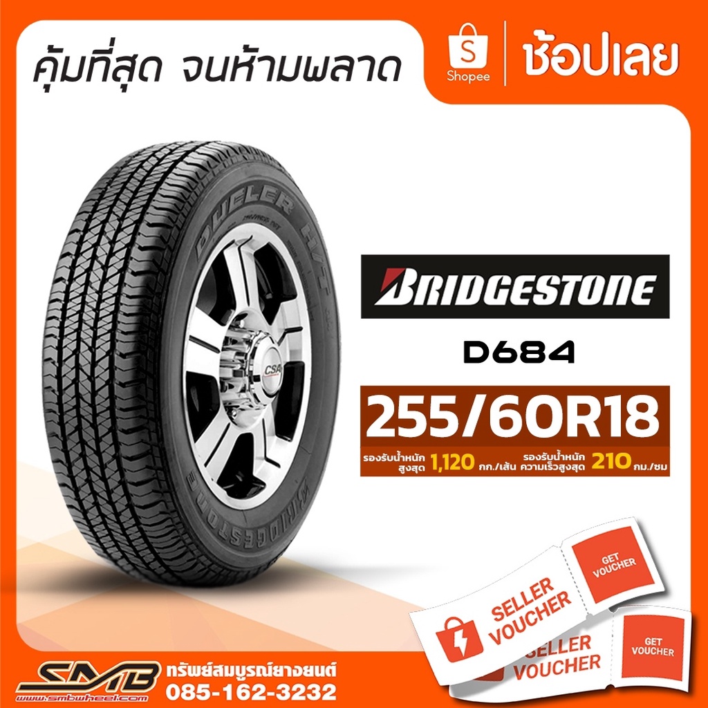 ส่งฟรี ยางรถยนต์ Bridgestone ยางป้ายแดง ยางรถกะบะ รุ่น D684 255/60R18 [ฟรี วาล์วลมสแตนเลส]