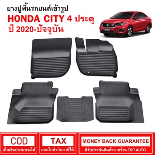 [พร้อมส่ง] ผ้ายางรถยนต์ Honda New City 4ประตู ปี 2020 - ปัจจุบัน พรมรองพื้นรถ พรมปูพื้นรถ พรมรถยนต์ ผ้ายางปูพื้นรถ