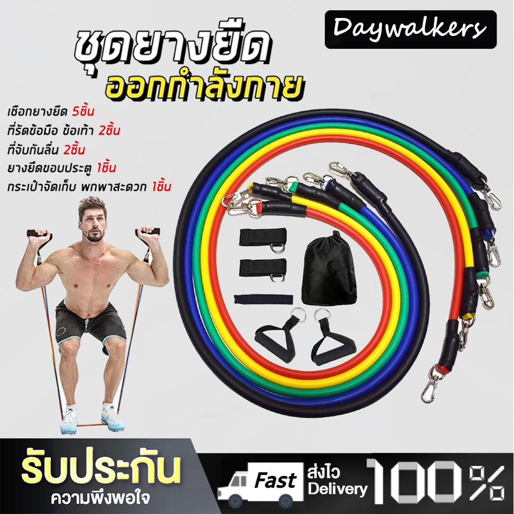 Daywalkers ยางออกกำลังกาย resistance band set ยางยืดออกกำลัง ยางยืดออกกำลังกาย ยางยืด fitnow ออกกำลังกาย ยางยืดออกกำลัง