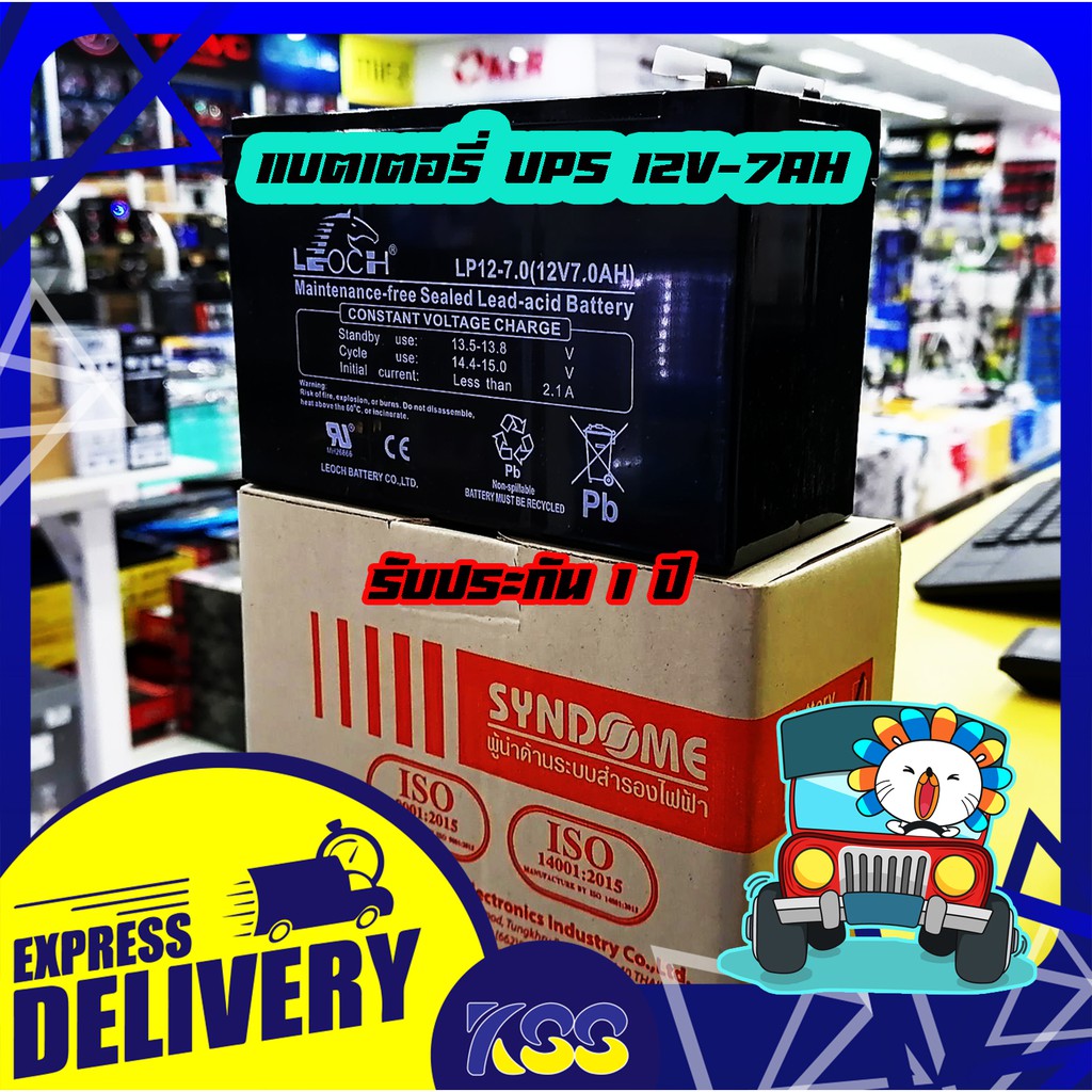 แบตเตอรี่แห้ง Battery 12V-7AH  LEOCH UPS battery แบตเตอรี่แห้ง ไฟฉุกเฉิน เครื่องสำรองไฟคอมพิวเตอร์ ร